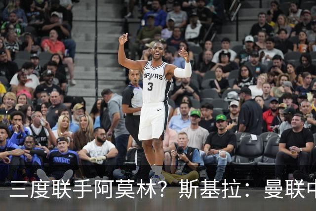 三度联手阿莫林？斯基拉：曼联中场乌加特已被推荐至米兰
