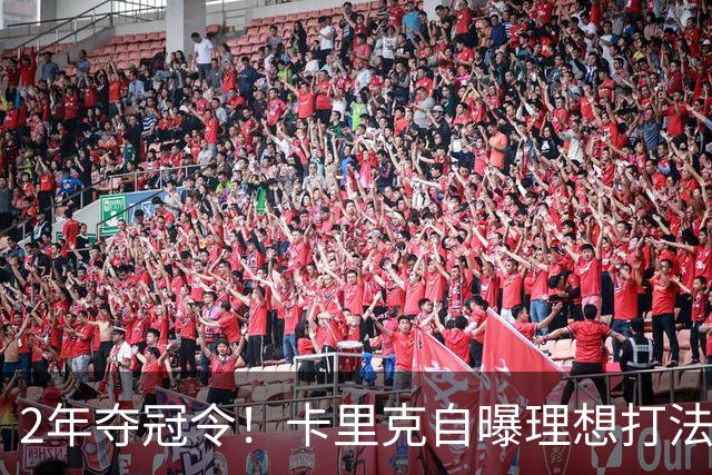 2年夺冠令！卡里克自曝理想打法，曼联争冠乐观背后藏着多少底气？